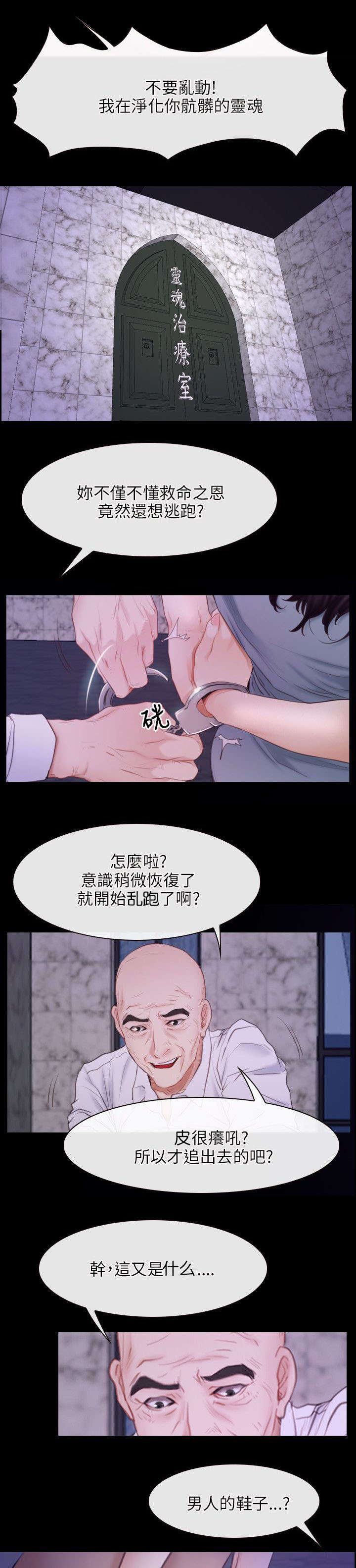 拯救宅男漫画,第44章：危机2图