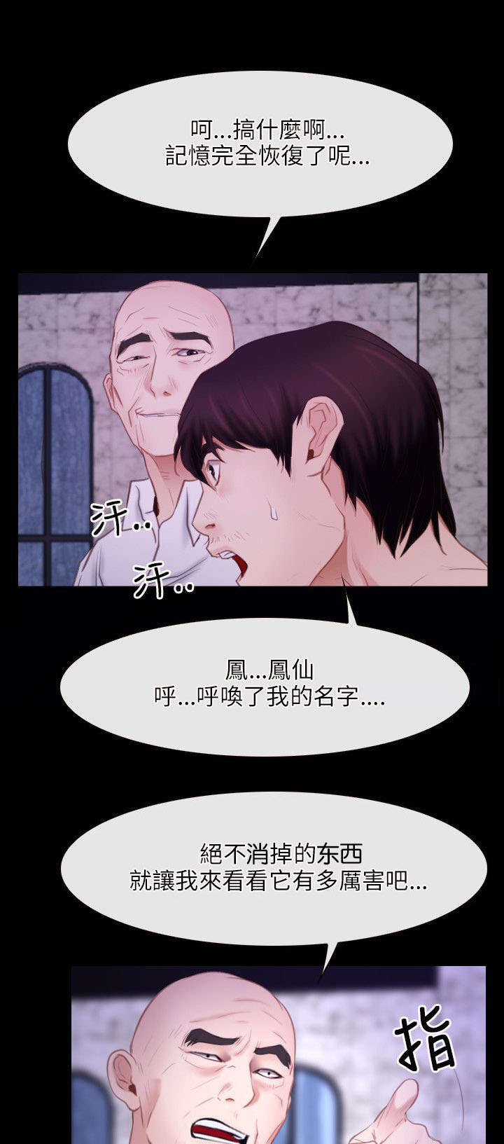 拯救宅男漫画,第44章：危机5图