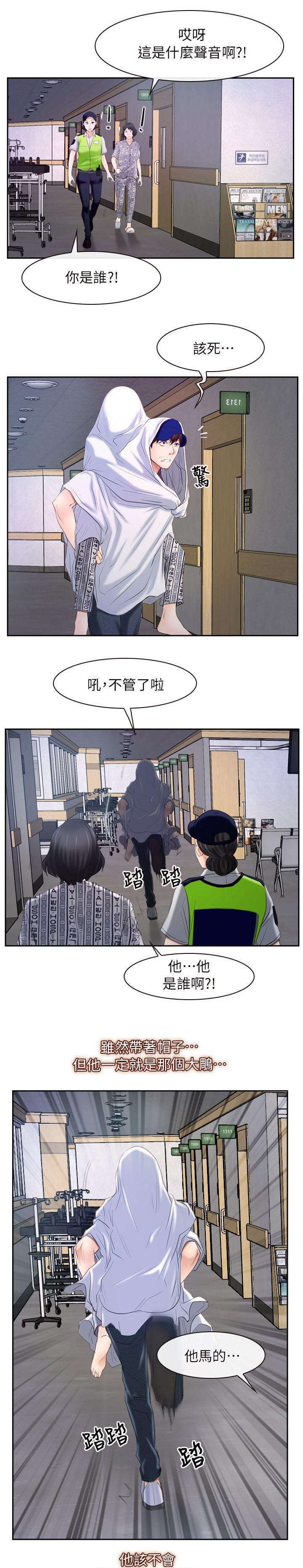 拯救宅男漫画,第75章：踢爆你的狗头5图
