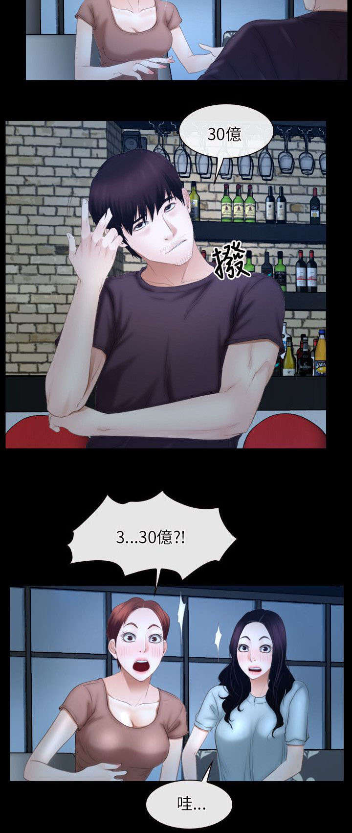 拯救宅男漫画,第71章：教主3图