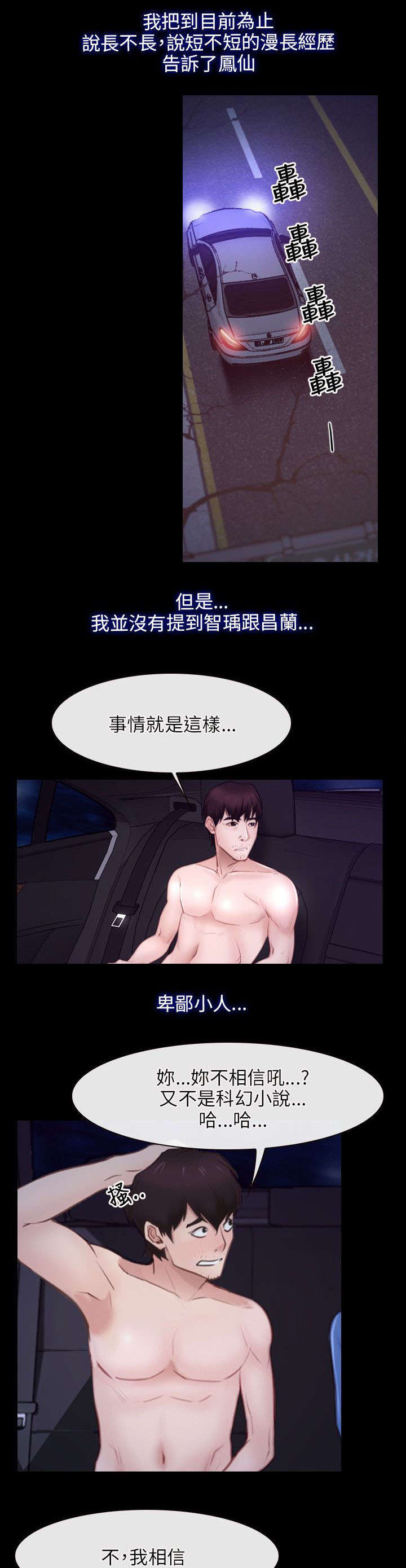 拯救宅男漫画,第48章：缘由3图