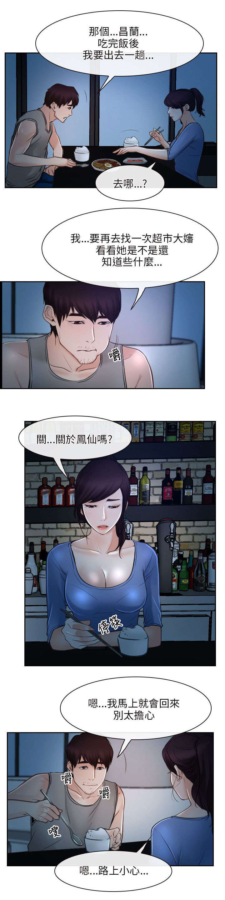 拯救宅男漫画,第30章：打听3图