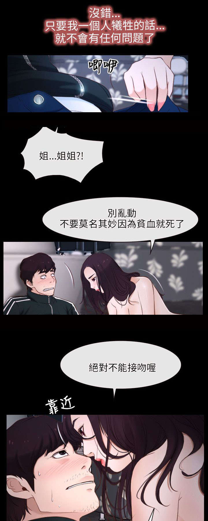 拯救宅男漫画,第15章：尝试1图
