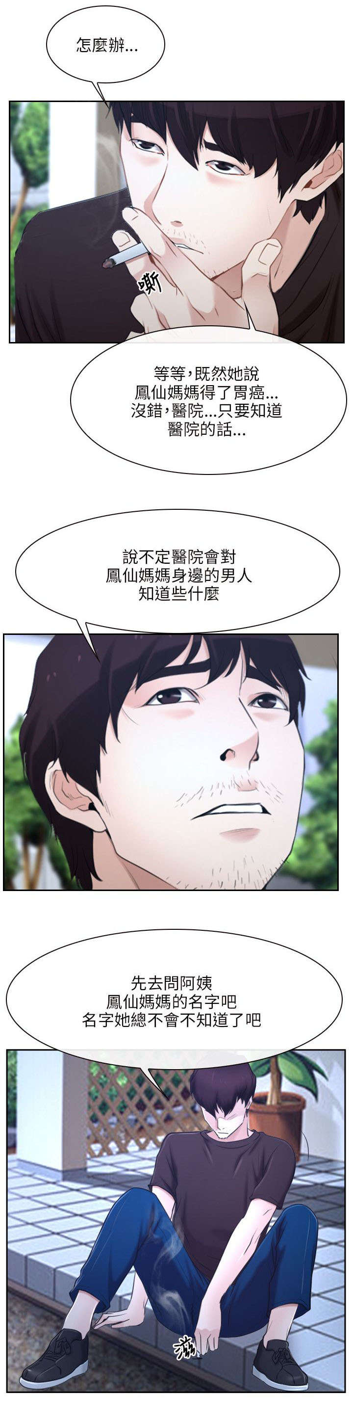 拯救宅男漫画,第31章：活着2图