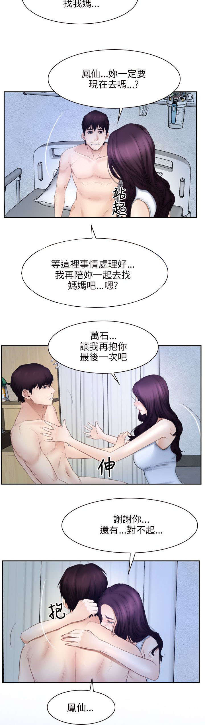 拯救宅男漫画,第70章：苏醒4图