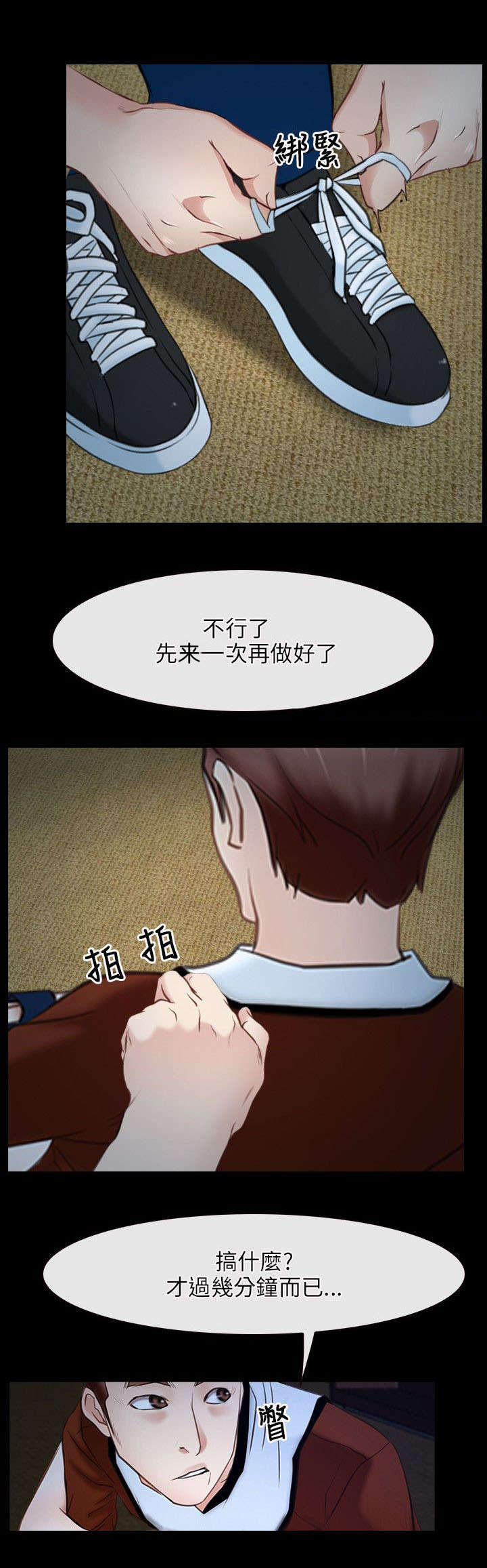 拯救宅男漫画,第36章：凤仙5图