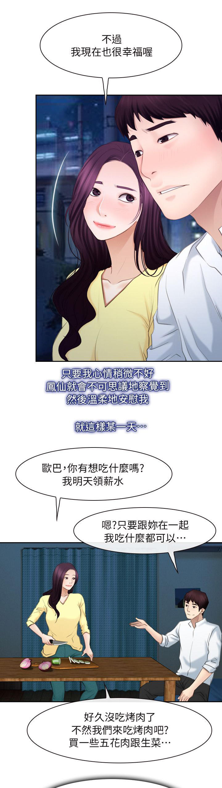 拯救宅男漫画,第90章：谢谢你蜈蚣（完结）1图