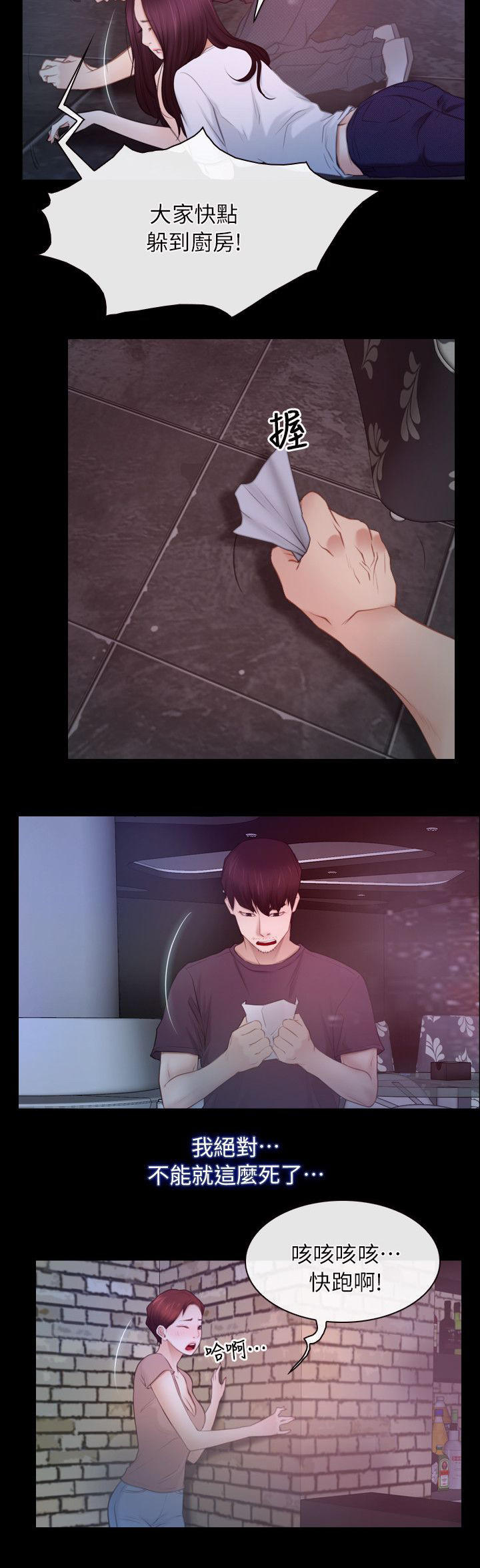 拯救宅男漫画,第80章：斩草除根2图