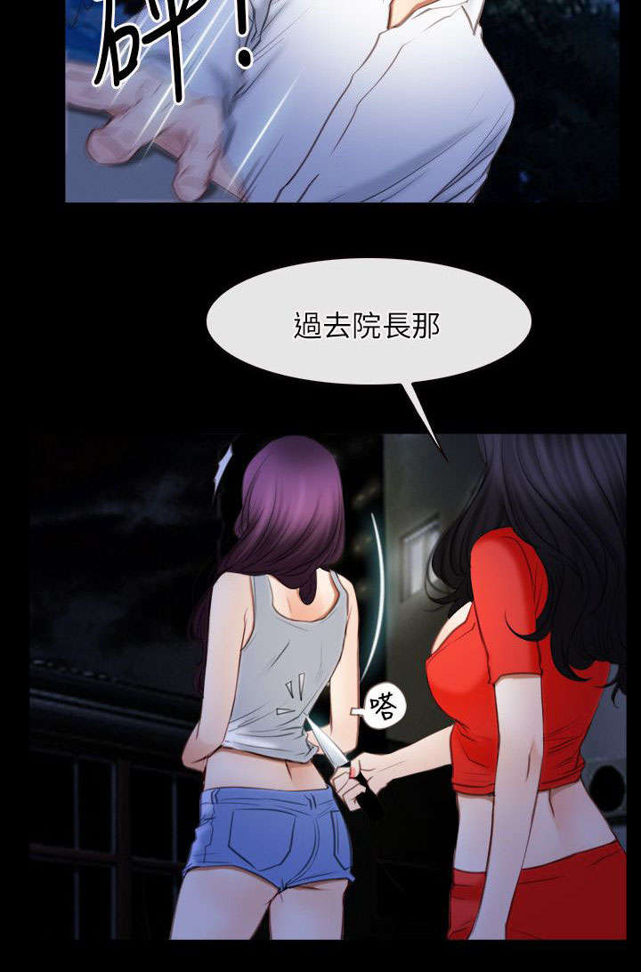 拯救宅男漫画,第60章：约见2图