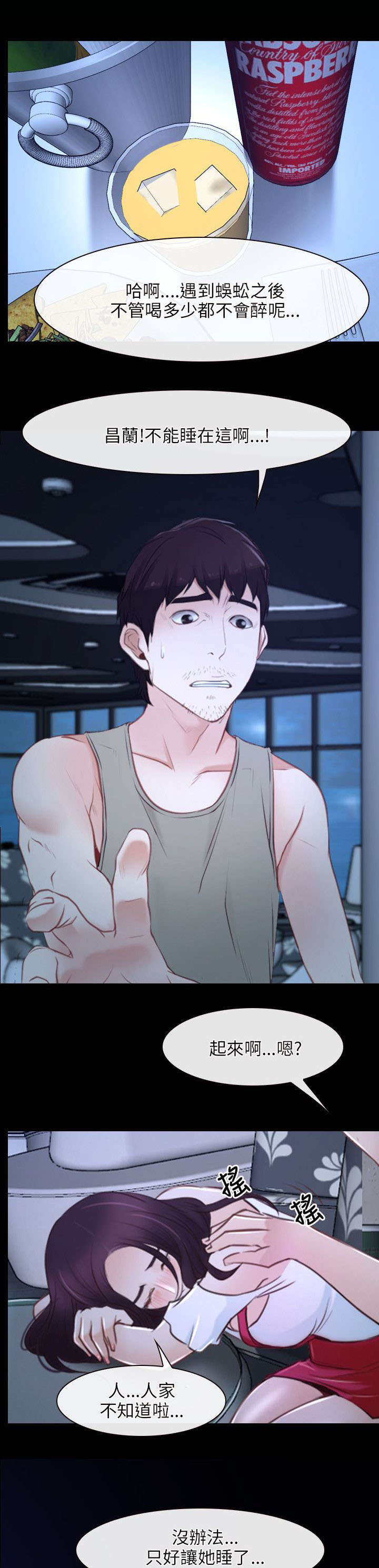 拯救宅男漫画,第28章：感谢1图