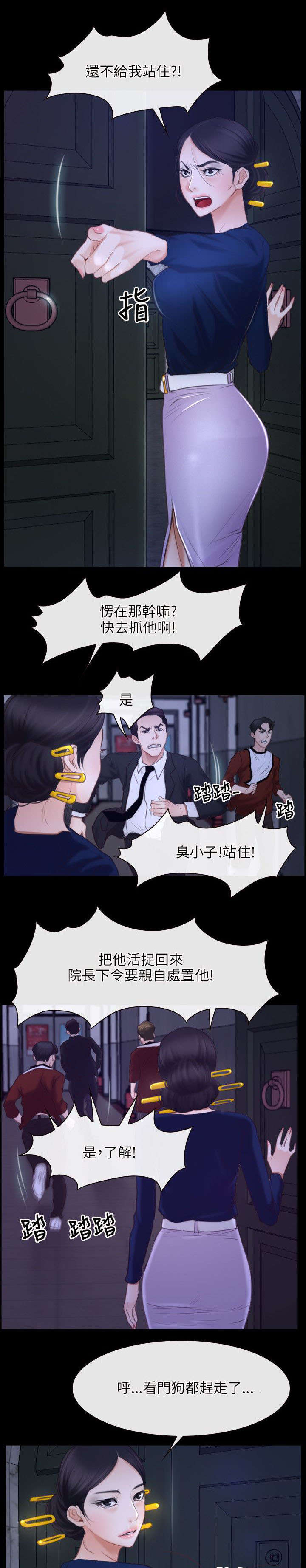 拯救宅男漫画,第46章：背叛5图