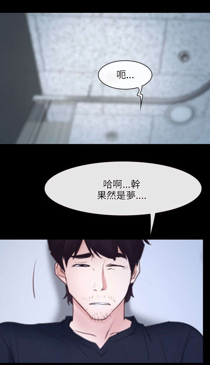 拯救宅男漫画,第37章：昏迷2图