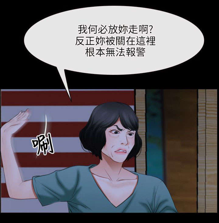 拯救宅男漫画,第59章：凶手5图