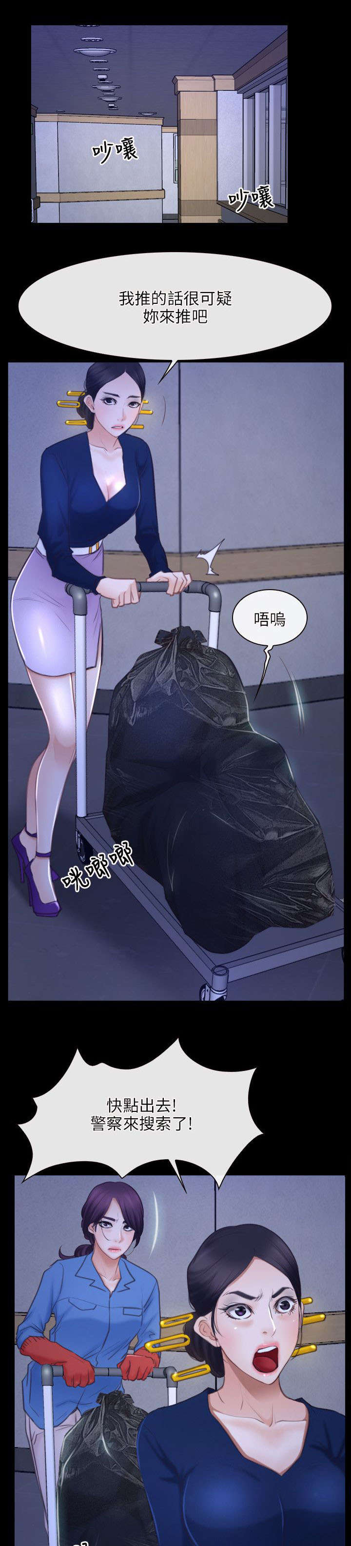 拯救宅男漫画,第47章：绑架4图