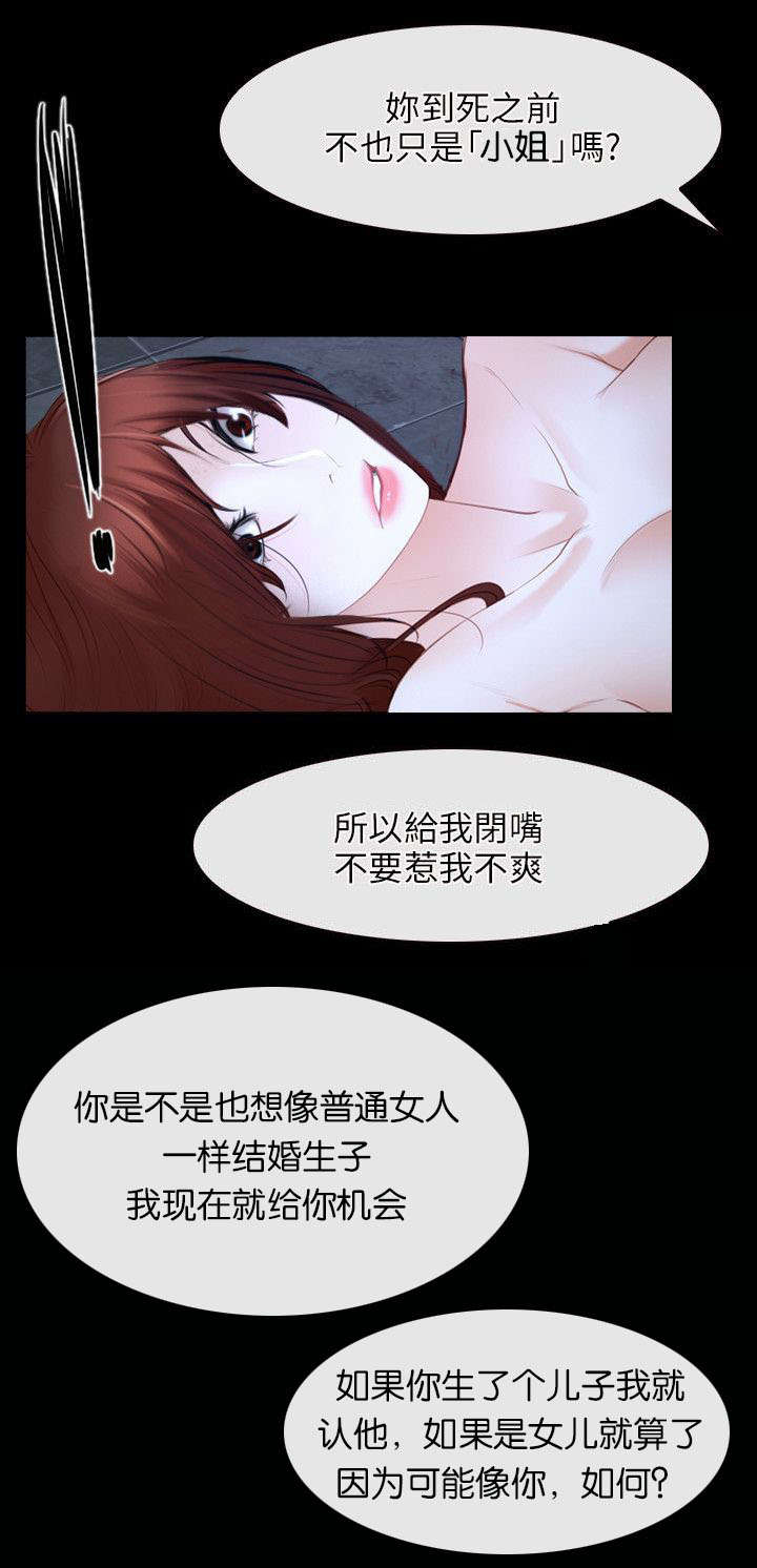 拯救宅男漫画,第27章：揭穿2图