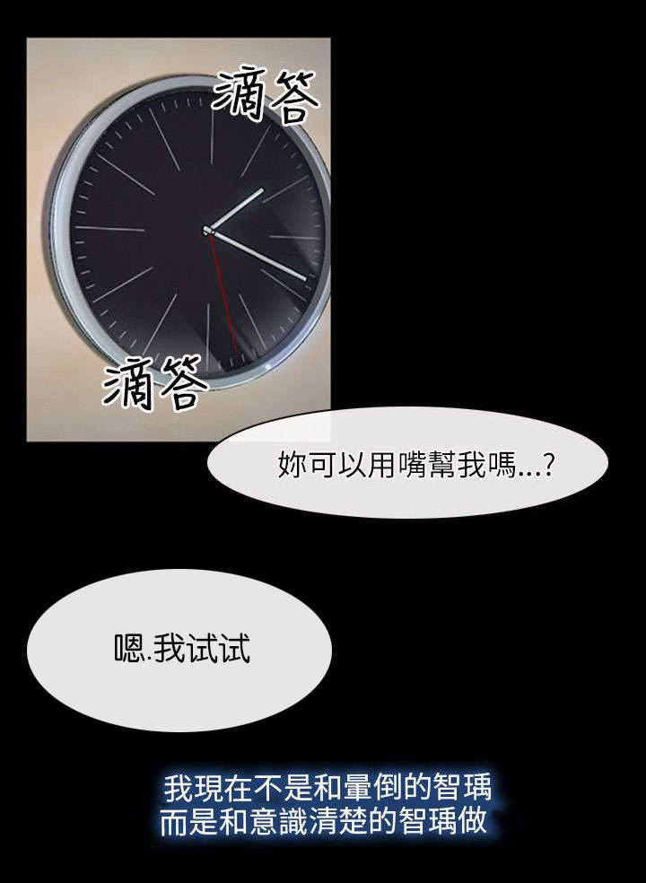 拯救宅男漫画,第12章：解决5图