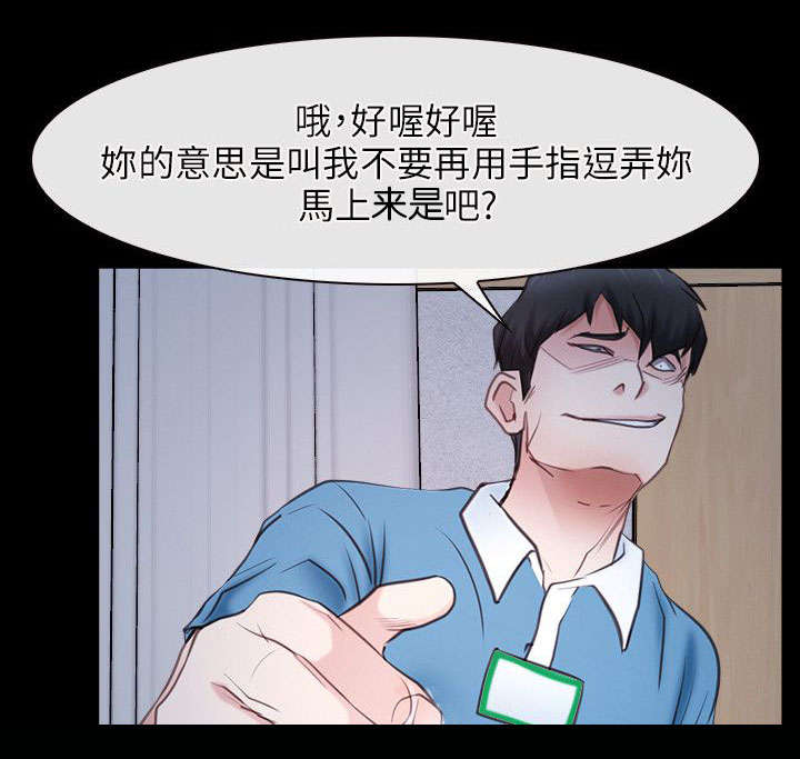 拯救宅男漫画,第36章：凤仙5图