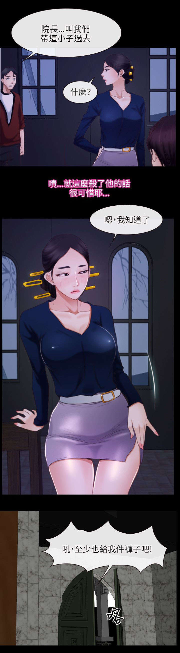 拯救宅男漫画,第44章：危机2图