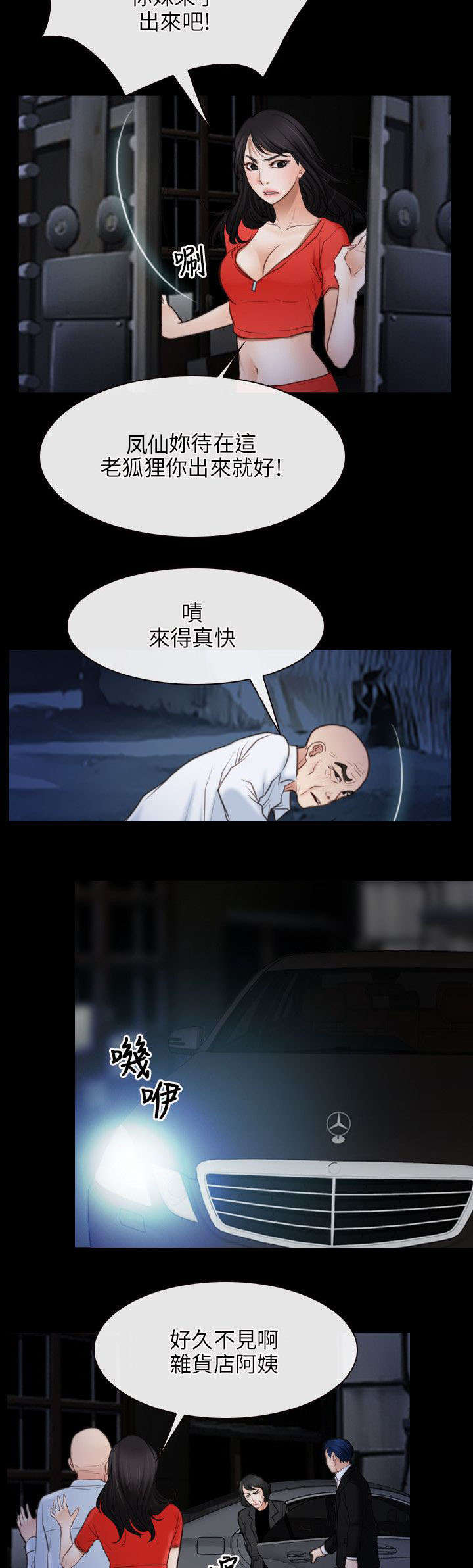 拯救宅男漫画,第61章：抵达5图