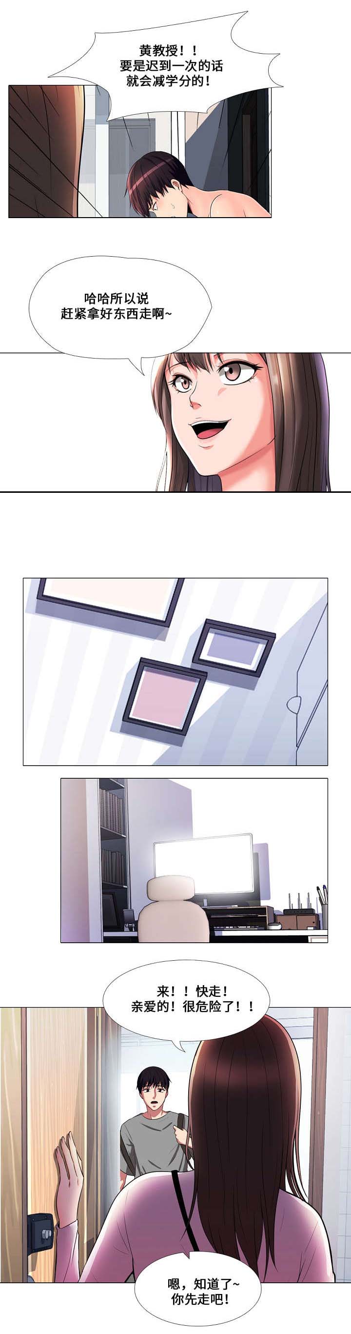 教授的提议漫画,第1章：教授5图