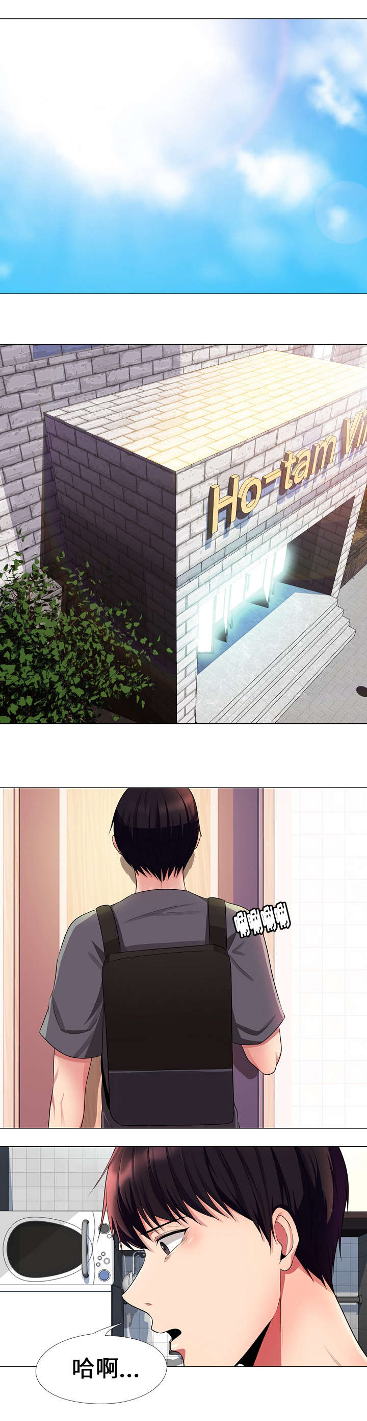 教授的提议漫画,第2章：联络5图