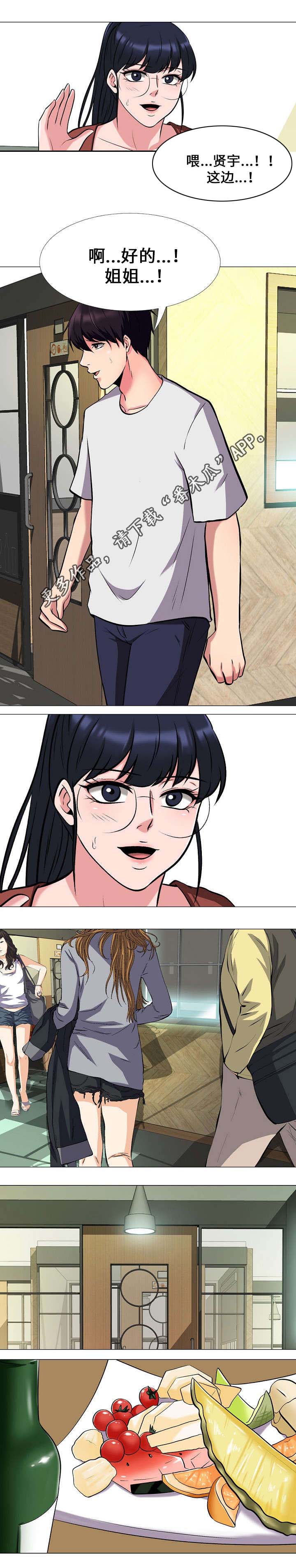 教授的提议漫画,第21章：喝酒5图