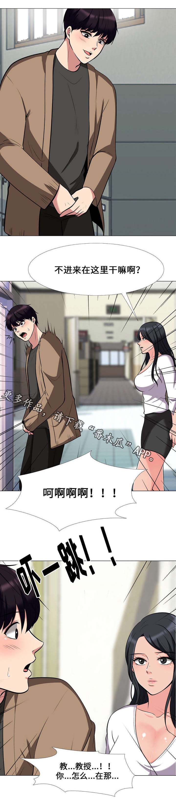 教授的提议你赞成吗漫画,第29章：询问2图