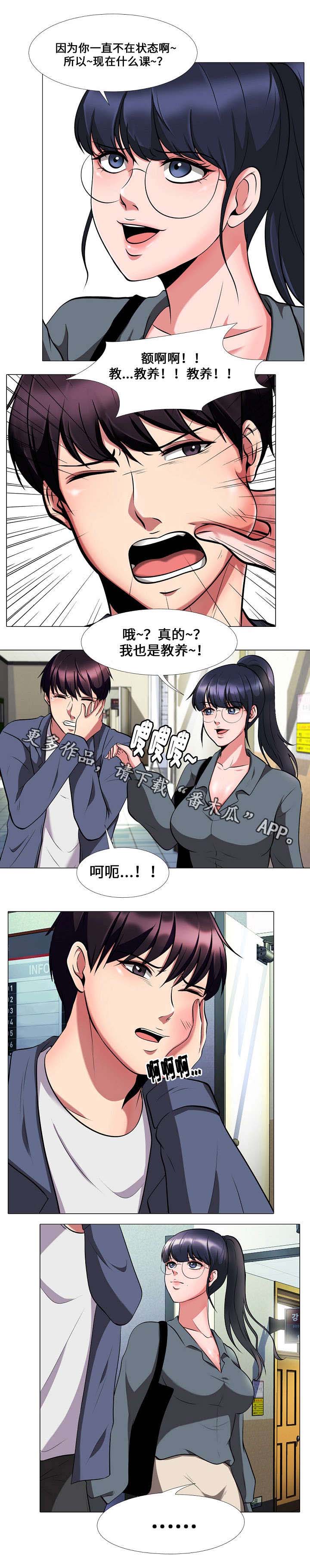 教授的提议漫画,第13章：反应2图