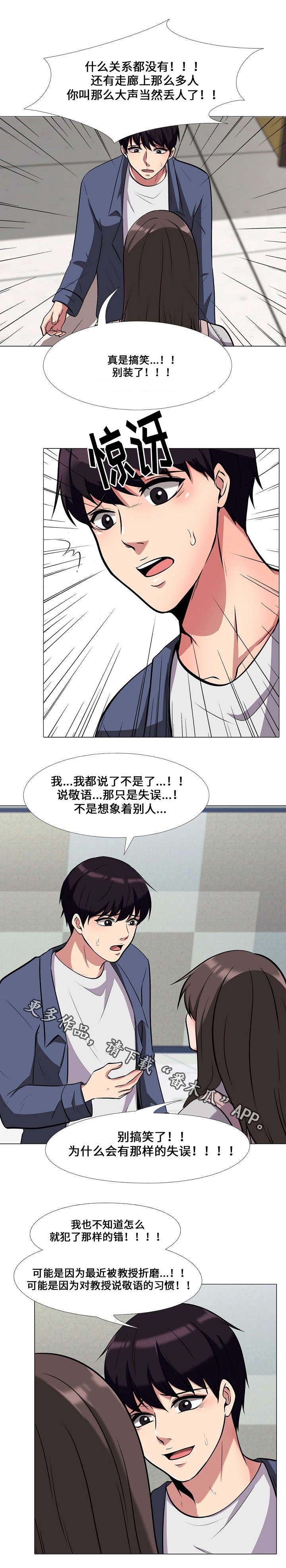 教授的提议漫画,第20章：电话2图