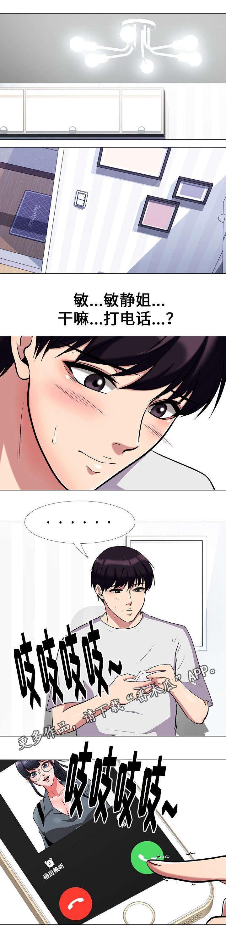 教授的提议漫画,第21章：喝酒1图