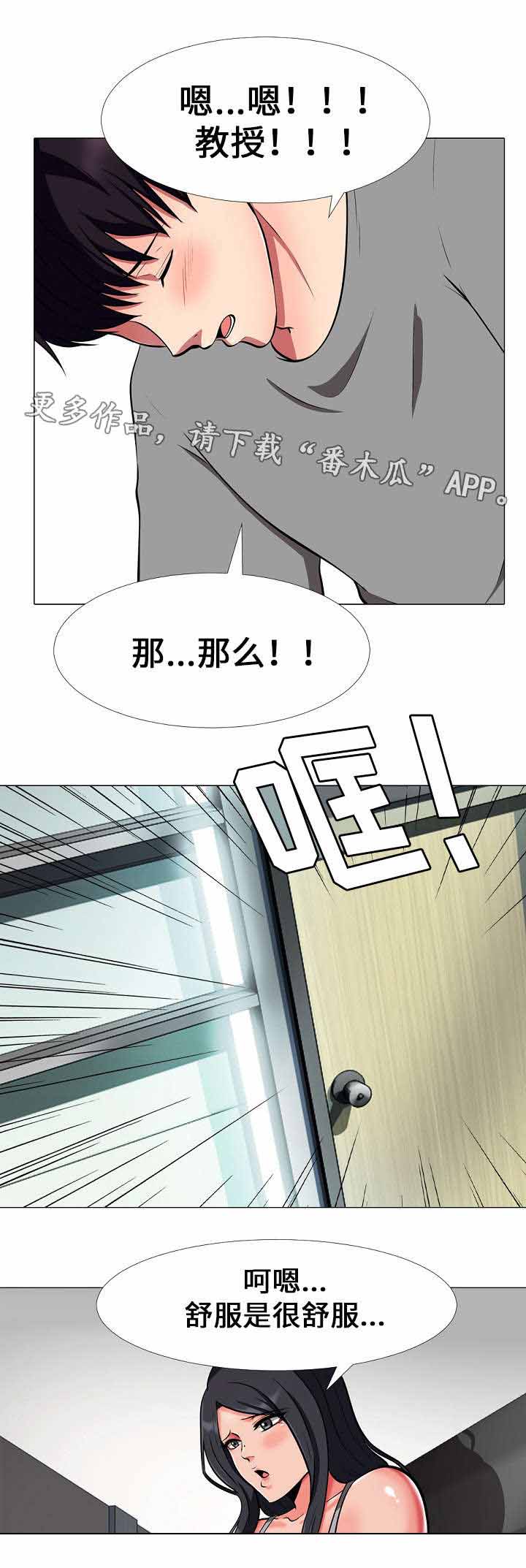 教授的提议免费漫画,第6章：劳累4图