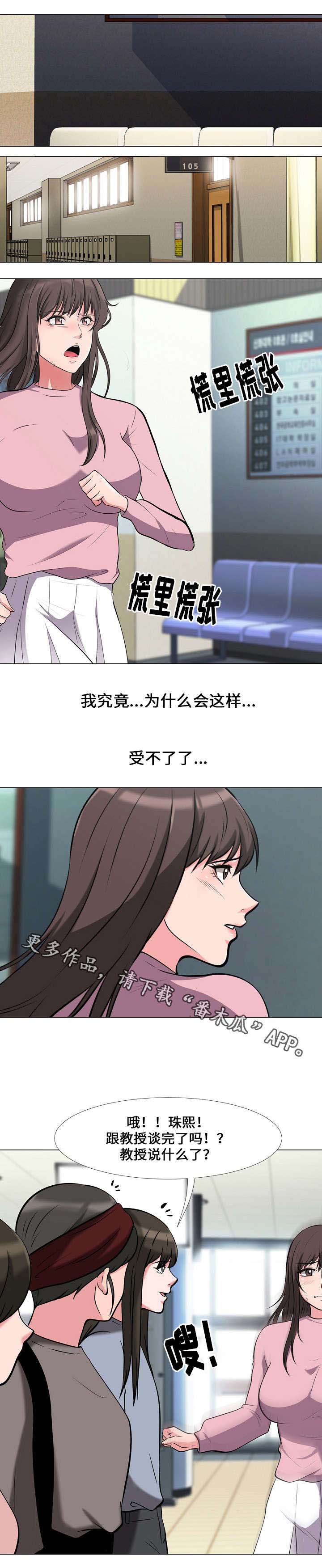 教授提议优先就业漫画,第34章：寻找1图