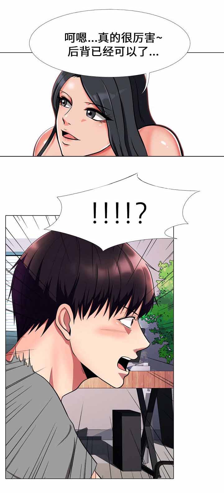 教授的提议漫画,第5章：失礼2图