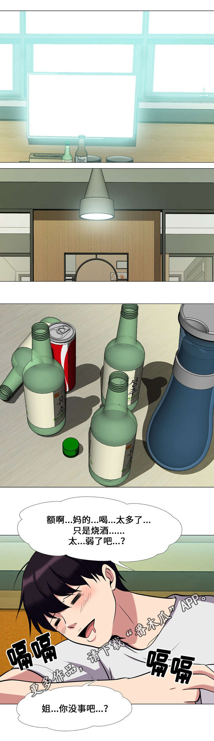 教授要么漫画,第22章：想念3图