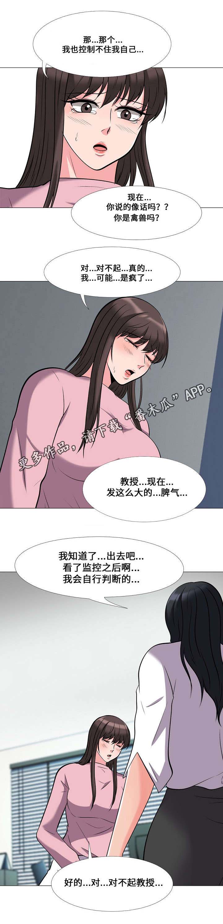 教授的提议漫画,第34章：寻找3图