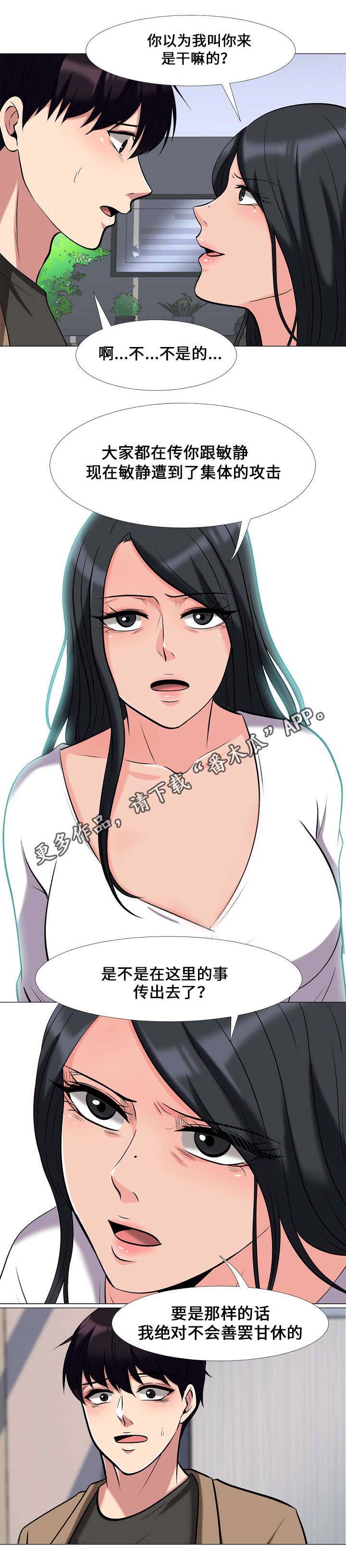 教授的提议你赞成吗漫画,第29章：询问5图