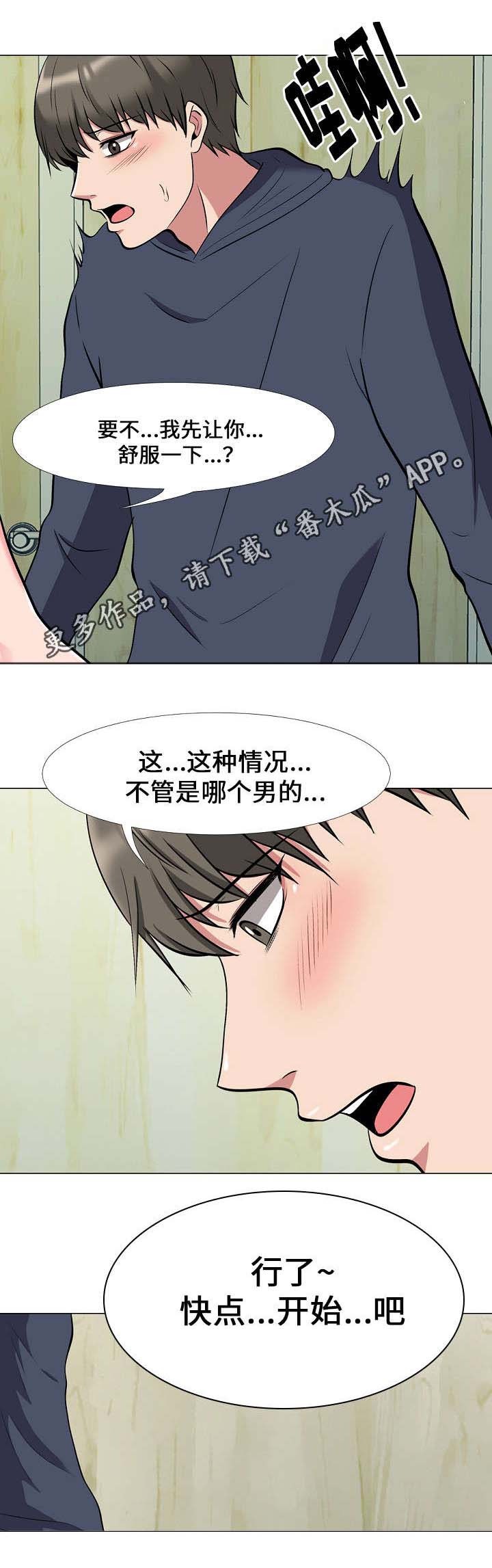 教授的提议漫画,第36章：偷情2图