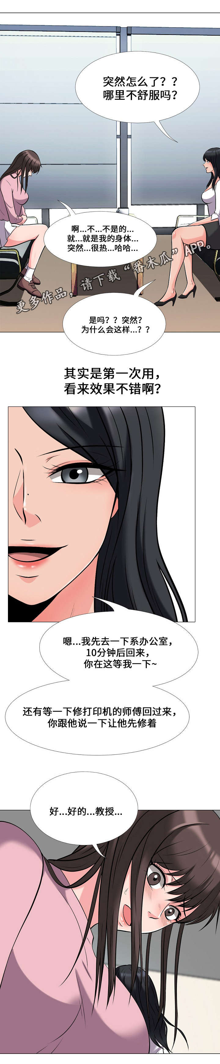 教授的近义词漫画,第33章：发作1图