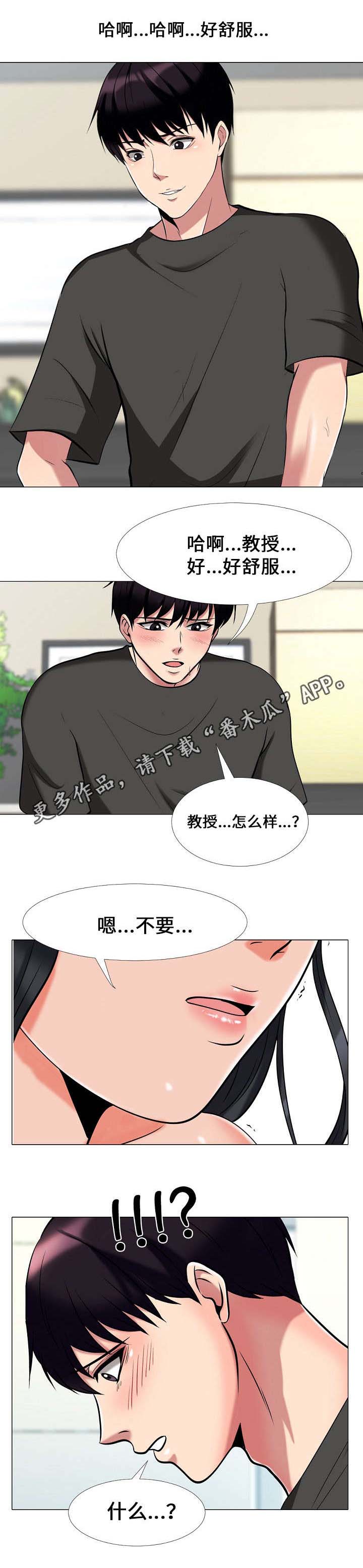 教授的提议漫画,第30章：突然5图