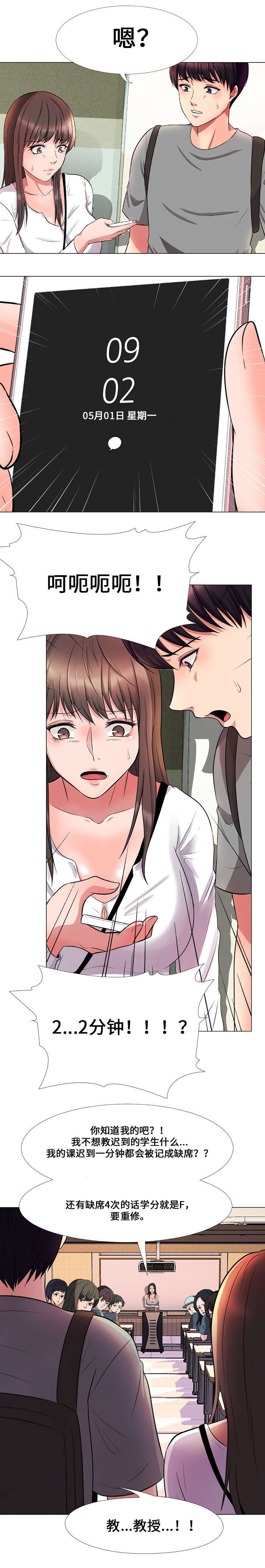 教授的提议漫画,第2章：联络1图