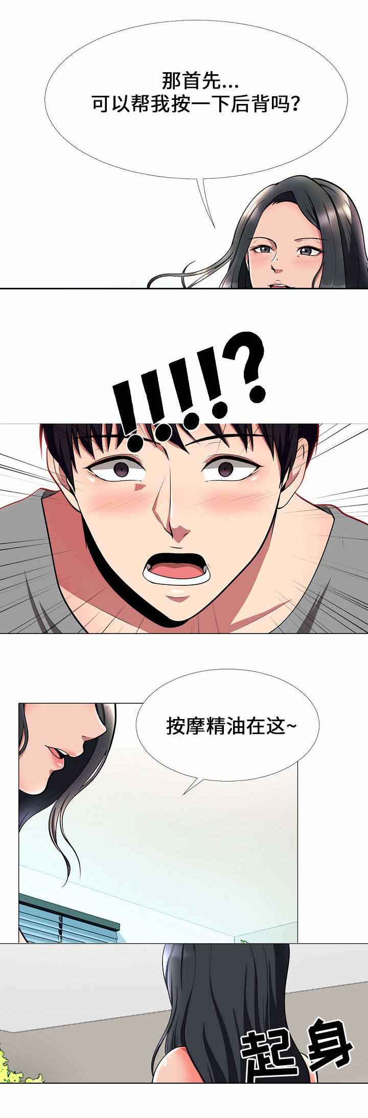 教授的提议漫画,第4章：按摩3图