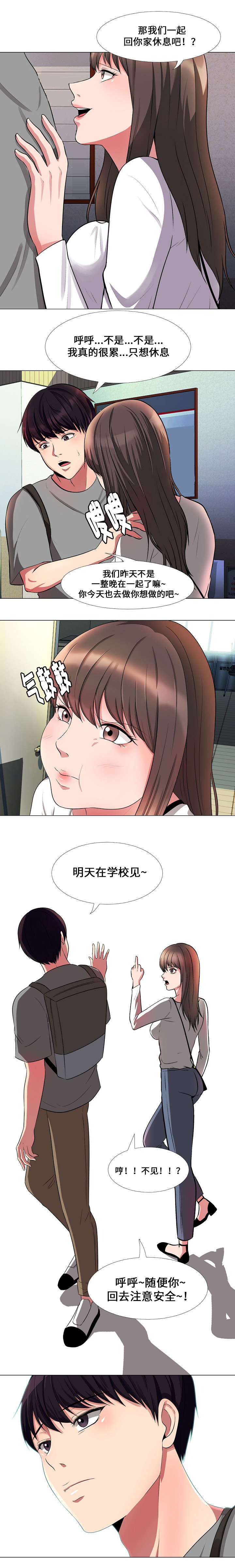 教授的提议漫画,第2章：联络4图
