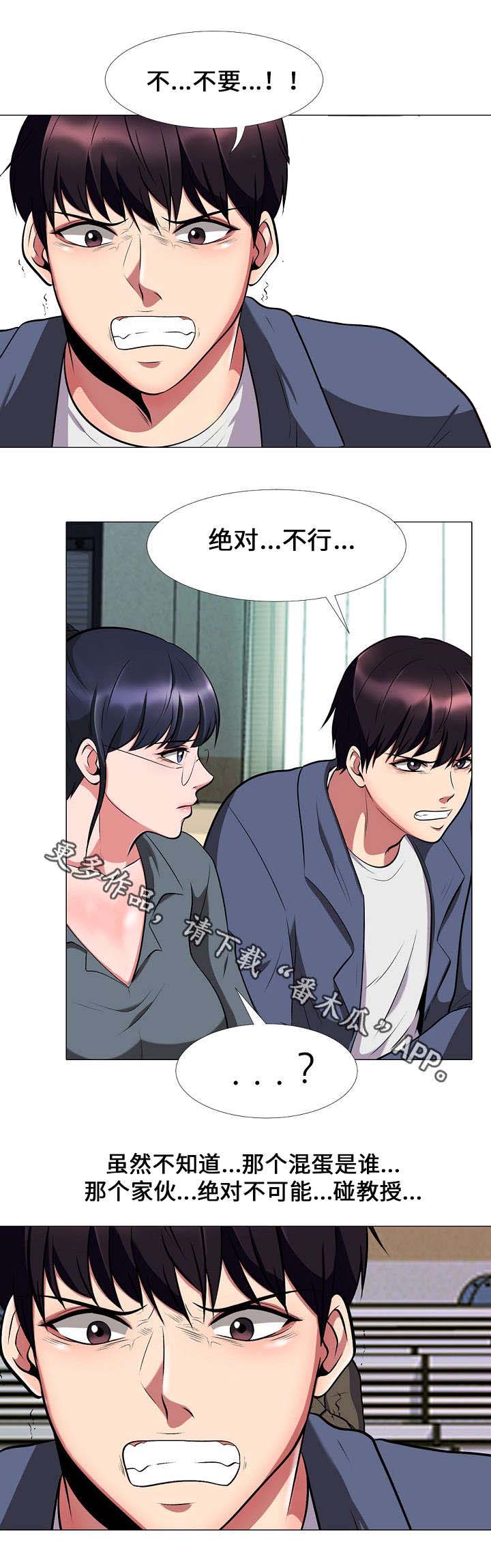 教授的提议漫画,第14章：嫉妒1图