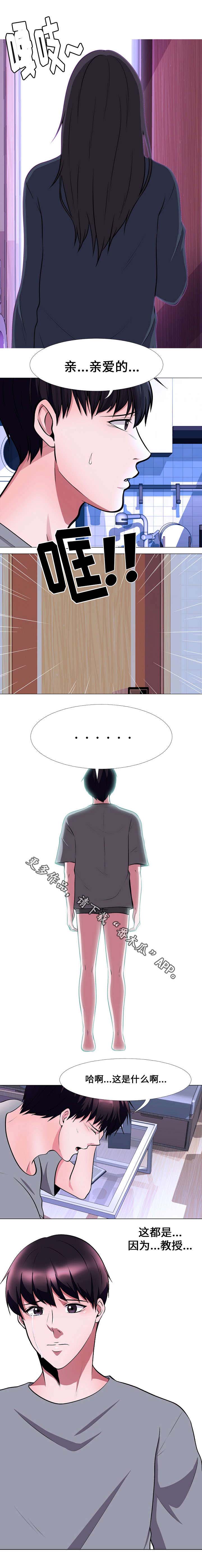 教授的讲课高屋建瓴深入浅出漫画,第11章：离开5图