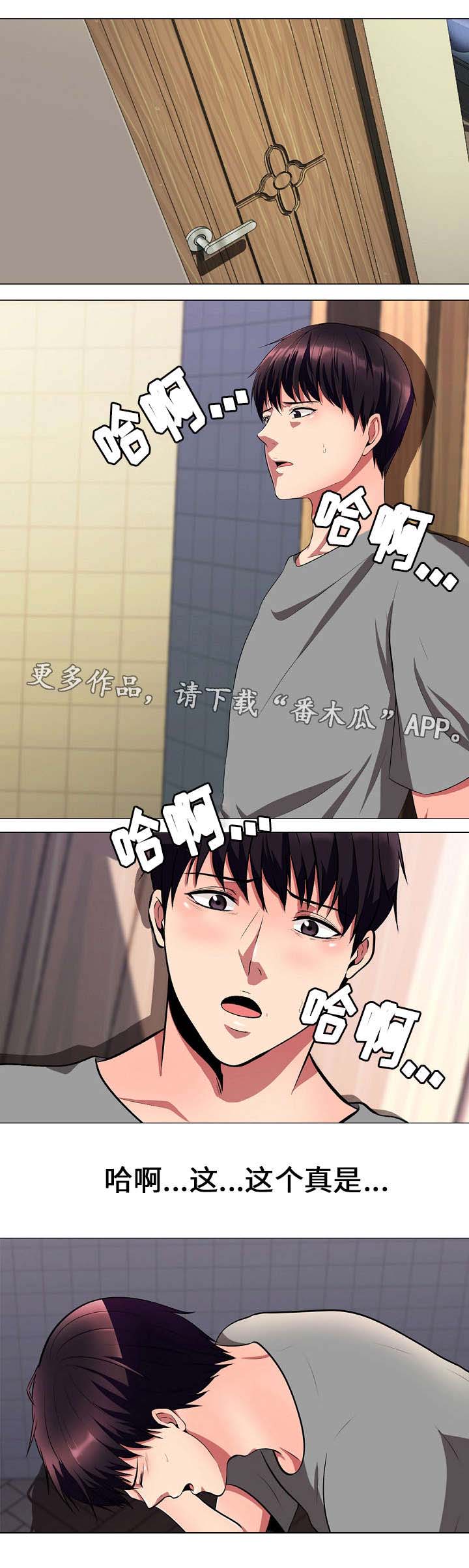 教授的提议漫画,第7章：技巧5图