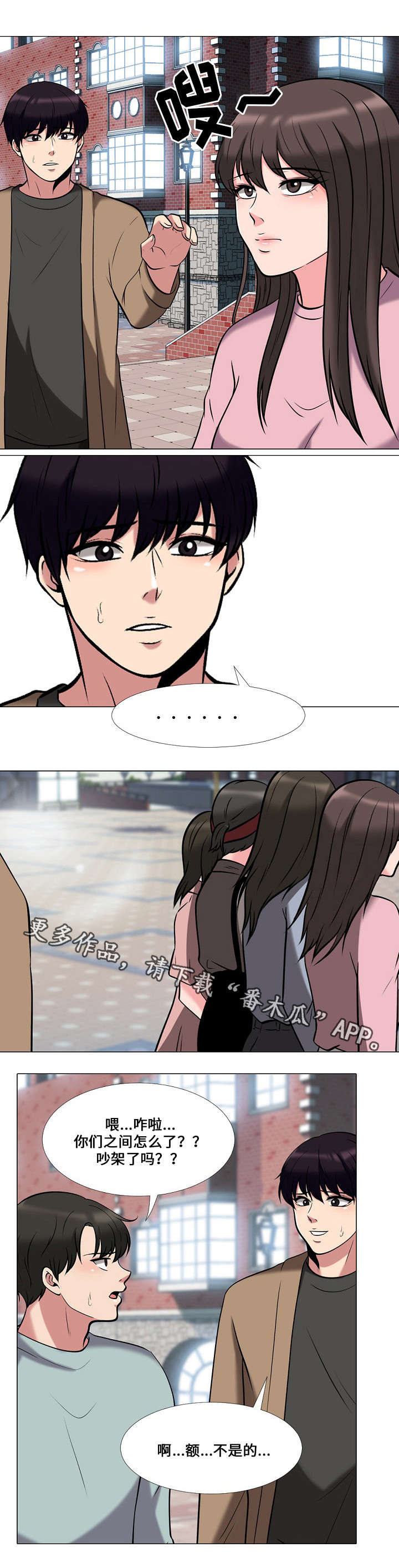 教授的提议漫画,第27章：宣泄2图