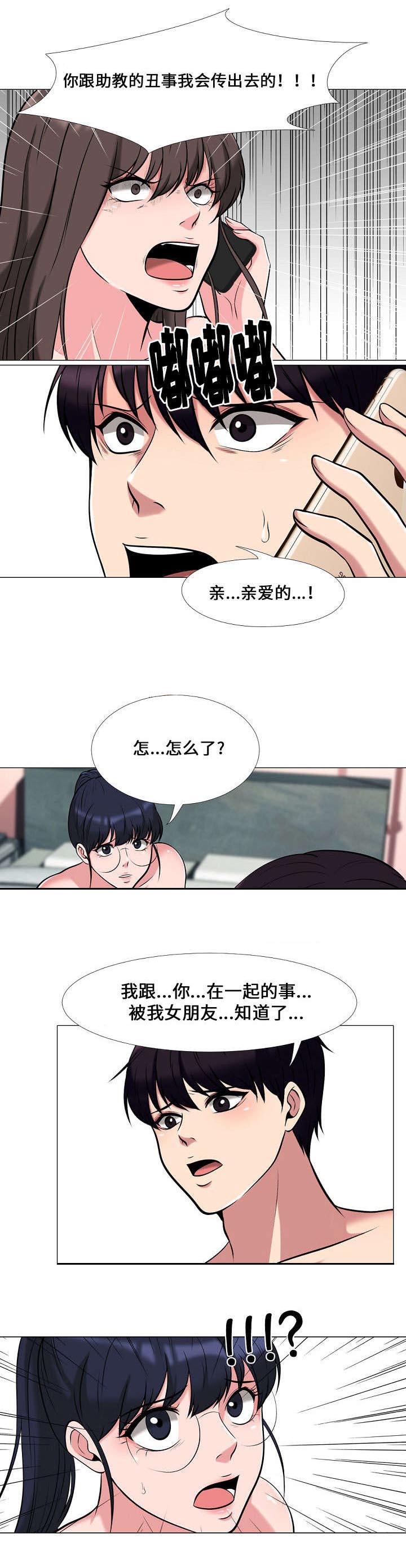 教授的难题被一个清洁工轻松解开漫画,第26章：揭发4图