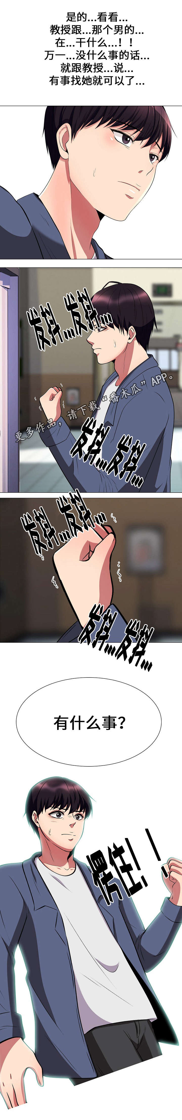 教授的提议漫画,第14章：嫉妒5图