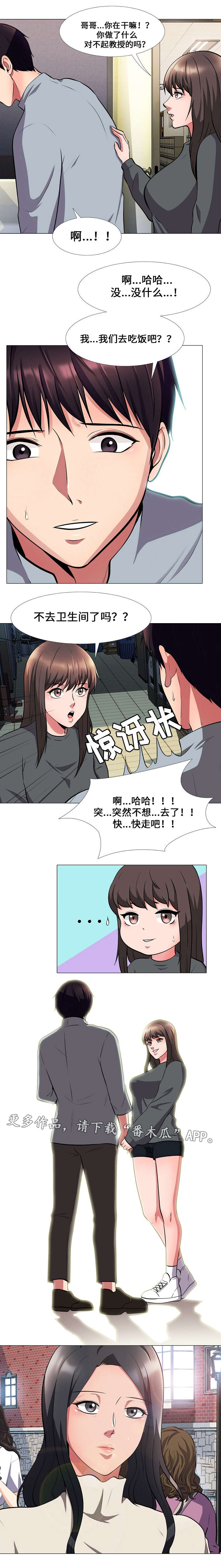 教授给的建议漫画,第9章：幻觉3图