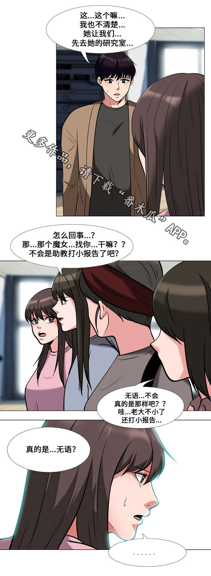 教授的难题被一个清洁工轻松解开漫画,第32章：下药1图